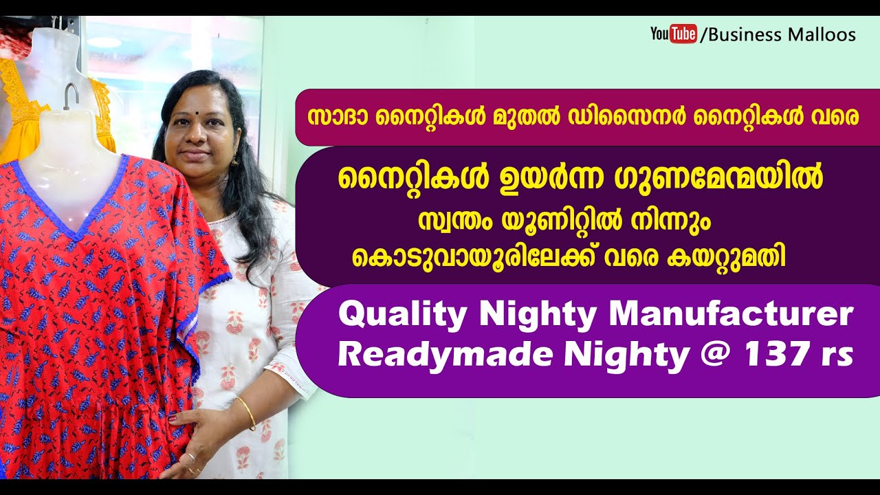 Quality Nighty wholesale at Low Price I  ഗുണമേന്മയുള്ള സാധാ നൈറ്റി മുതൽ ഡിസൈനർ നൈറ്റികൾ വരെ #nighty