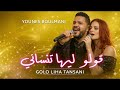 Younes Boulmani Golo Liha Tansani قولو ليها تنساني New Version 