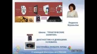 11 01 2014 Школа Диагностика в домашних условиях