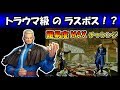 レトロ格ゲー ラスボスチャレンジ【KOF96】を紹介、解説（ゆっくり実況）キングオブファイターズ