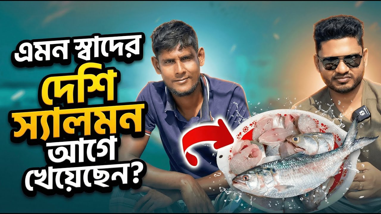 সমুদ্রের ধারে ইলশে তাইরে রান্না! রুবেল ভাইয়ের হাতের স্বাদ কেন এত আলাদা? | Adventure BD