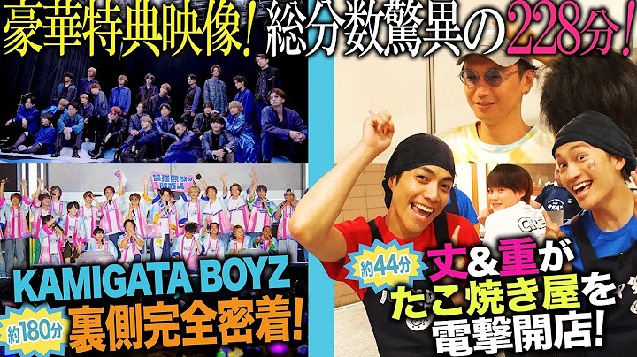 [ファミクラオンライン限定] 12/27発売 KAMIGATA BOYZ『世界を明るく照らしましょう』特典映像Teaser