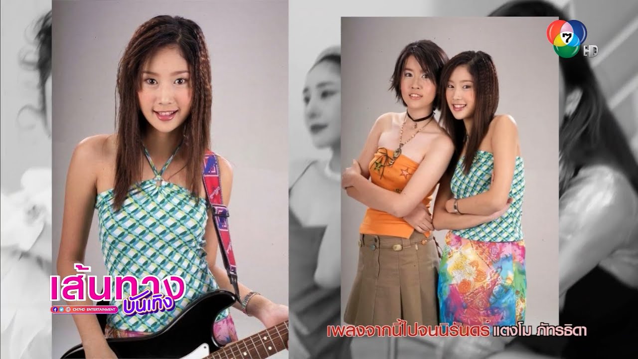 ขอแสดงความเสียใจและร่วมไว้อาลัย แตงโม ภัทรธิดา - ภาพผลงานตลอด 11 ปี ทางหน้าจอช่อง 7HD