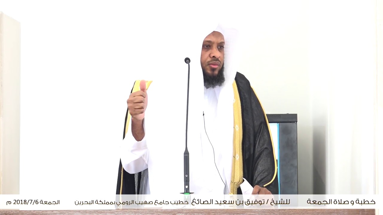 كعب بن مالك وصاحباه | خطبة الجمعة توفيق الصايغ