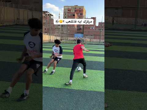 ازاي تتخطي اي مدافع بالمهاره دي ابوصلاح