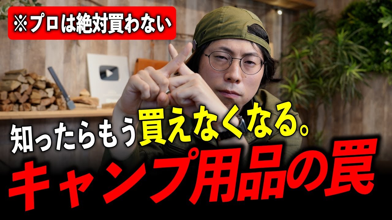 【なぜ？】この人気ギア、実はプロは絶対に使いません、理由を聞いたら買えなくなるかも