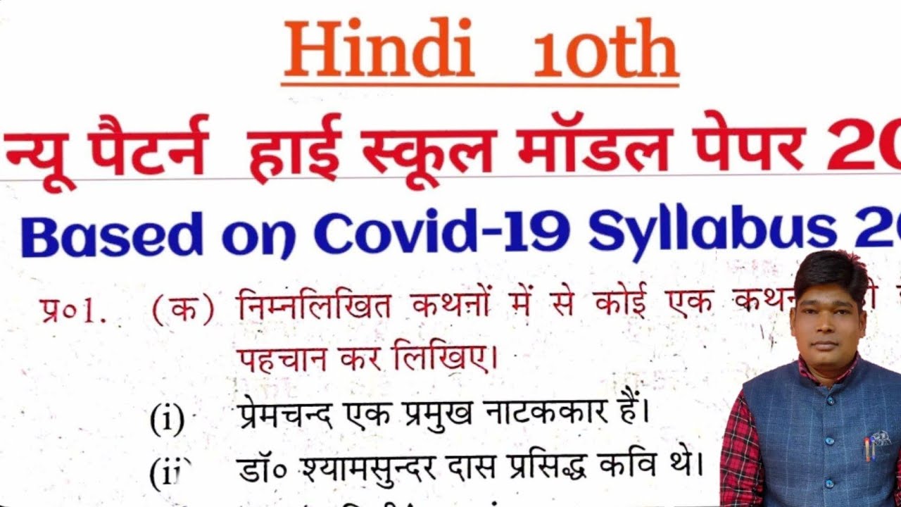 covid 19 10th model paper 2021/highschool model paper 2021/ up board 10th model paper 2021