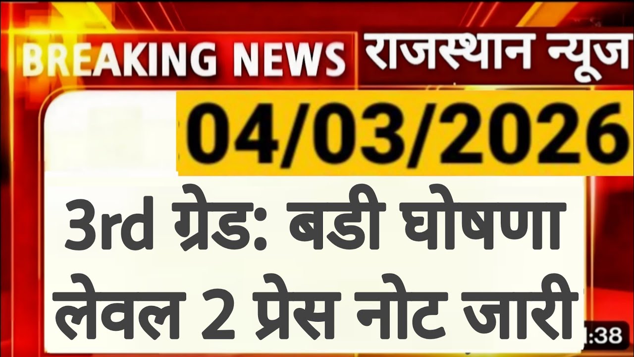 REET 2026 | 3rd Grade शिक्षक भर्ती Level 2 | राजस्थान कर्मचारी चयन बोर्ड | RSSB REET 