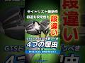 【爆速試打】タイトリスト『GTSドライバー』を買うべき4つの理由を解説⛳初速も安定性も段違い！ #shorts #golf #ゴルフ