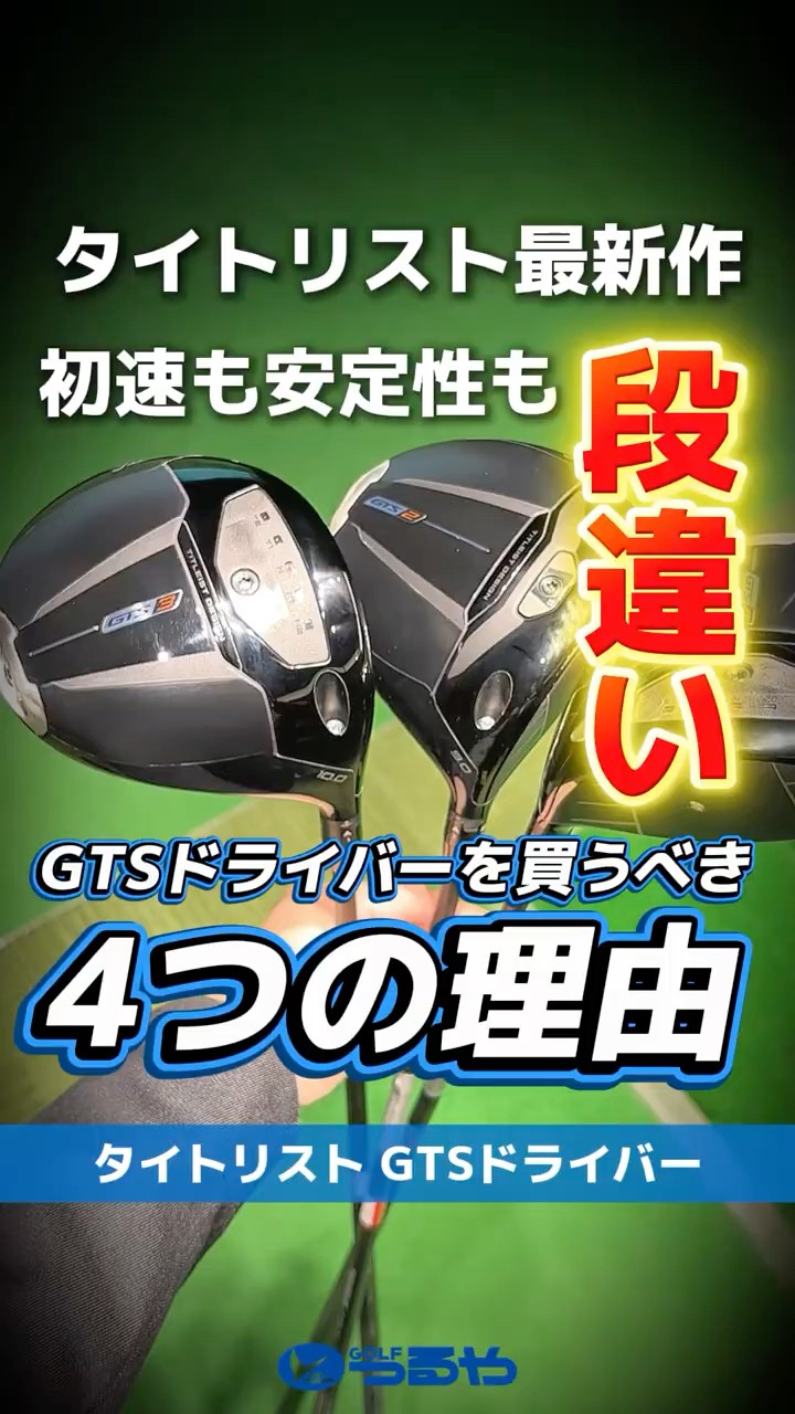 Blazing Fast Test Drive] 4 Reasons Why You Should Buy the Titleist