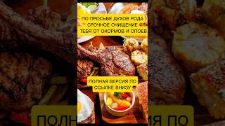SHOCK! ОЧИЩЕНИЕ ТЕБЯ ОТ ЕДЫ С ПОРЧЕЙ #гадание #magic #магия #таро #relationships #бумеранги #health