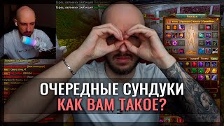 КАКИЕ ЖЕ ВКУСНЫЕ СУНДУКИ В PERFECT WORLD!