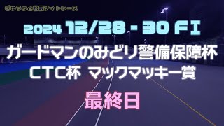 松阪けいりんライブの配信のサムネイル画像
