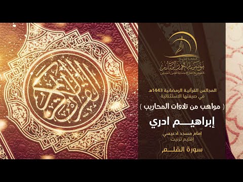 القارئ إبراهيم ادري إمام مسجد ادعيسي إقليم تزنيت 