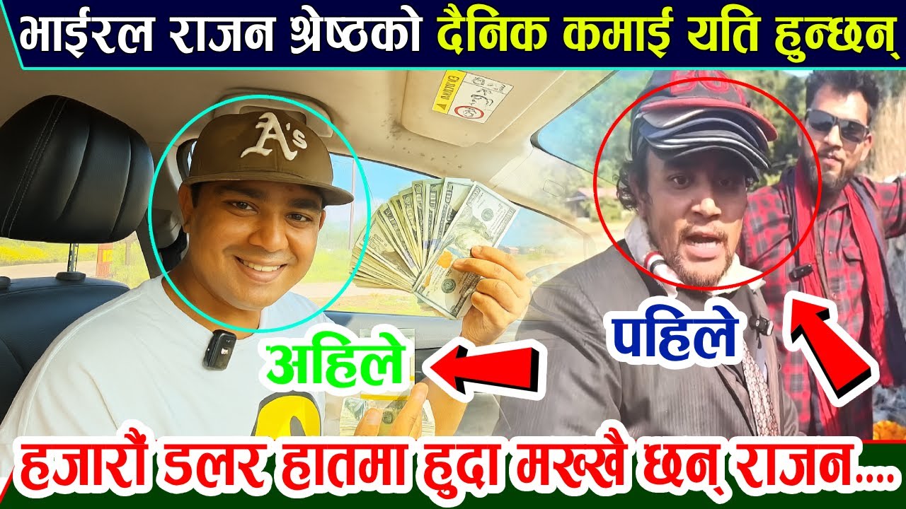 राजन श्रेष्ठको अमेरिकामा दैनिक कमाई हेर्नुस !आमा र परिवार खुशीमा राखेको छन्; Viral Rajan Shrestha