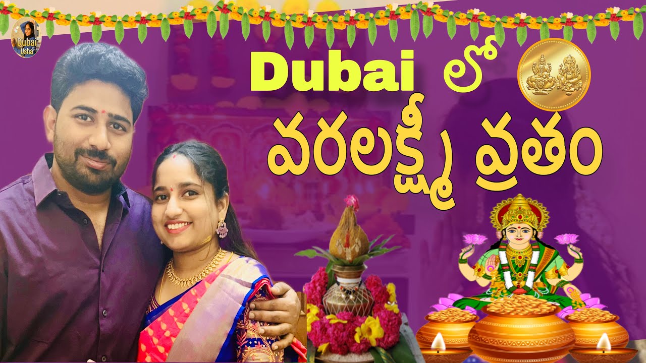 Dubai lo వరలక్ష్మీ వ్రతం Preparation & Pooja | Dubai Usha | Travel Vlogs |