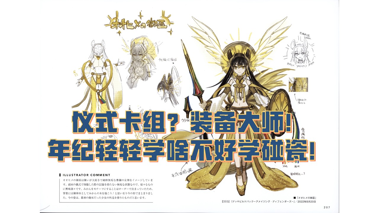 仪式卡组？装备大师！年纪轻轻学啥不好学碰瓷！-决斗编年史#18-御巫