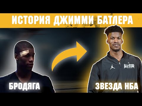 Video: Джимми Батлер Таза Баасы: Wiki, Үй-бүлө, Үй-бүлө, Үйлөнүү той, Айлык, Бир туугандар