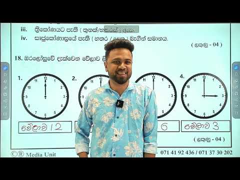 3 ශ්‍රේණිය (2027) ආරම්භක සම්මන්ත්‍රණය (2026.09.06) - Chinthaka Ranmini