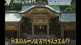 The Roots of Japan Were Ancient Israel!? - Part 6of7