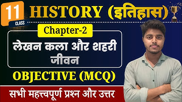 Class 11 History Chapter 2 Objective Questions | लेखन कला और शहरी जीवन Class 11th Mcq