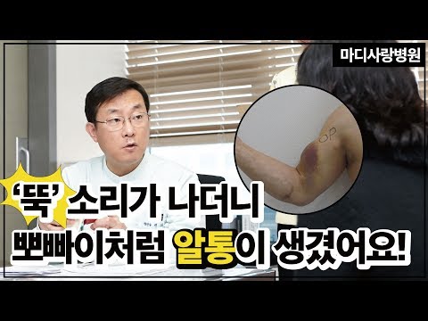 뚝 소리가 나더니 뽀빠이처럼 알통이 생겼어요 이두건 파열