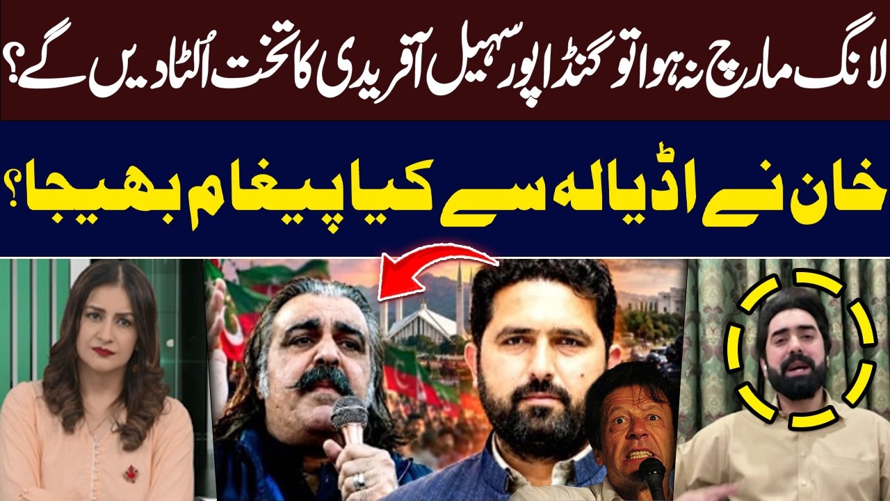 Will Gandapur Challenge Sohail Afridi in Assembly? Imran Khan’s Message | Dr. Shafqat Ayaz