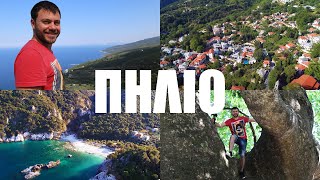 Happy Traveller στο Πήλιο | Summer Edition | Ανατολικό Πήλιο