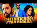 Teen Tigada Pyar Bigada (KLTA) : Comedy & Romantic Hindi Dubbed Movie | Sethu, Santhanam, Vishakha