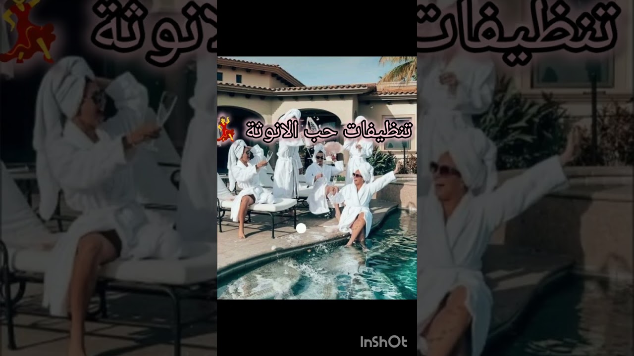 تنظيفات حب الانوثة 💃