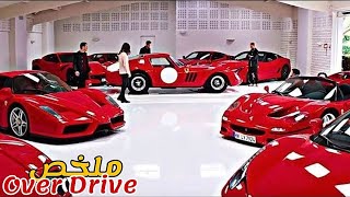 أخوين نصابين وضعو خطة ذكية 😈 لسرقة سيارات قيمتها ملايين الدولارات 💰|ملخص فيلم Over drive