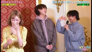 明日花キララ・森咲智美の胸キュンTikTok💘イケメン俳優、藤田富・中島健、カミナリまなぶが挑戦【胸キュンTikTok#3】