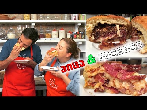 #გურმანია პიცის ნამცხვარი და დახურული ბურგერი