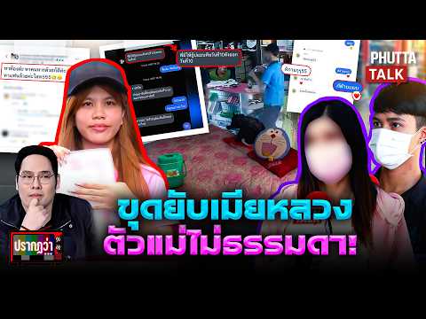 "ออม-บอล"หนีพ้นระยองเจอเมียหลวงแฉคลิปจุ่มดิบ เพื่อนสาวไส้เมียแบบนี้ต้องติดคุก l ปรากฏว่า l 9 ก.ค. 69