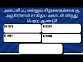 93.பொதுத்தமிழ் | GENERAL SCIENCE | Exam Preparation | GK | Exam | TNPSC