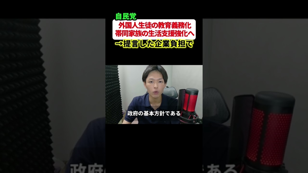 【物議】国人生徒の教育義務化、帯同家族の生活支援強化へ