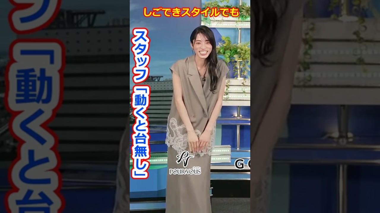 【松本真央】しごできスタイルのお衣装紹介なのにスタッフに「動くと台無し」と言われる美人すぎるお天気キャスターまおまお【ウェザーニュースLiVE切り抜き】 #かわいい