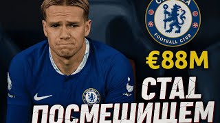 Провальный ТРАНСФЕР Мудрика в Челси? Как изменилась карьера МОЛОДОГО футболиста?
