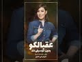 عقبالكو بوسي بدون موسيقى دفوف اغاني بدون موسيقى اكسبلور