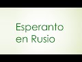 Esperanto en Rusio (prezento por Tago de Eŭropo — 2020)