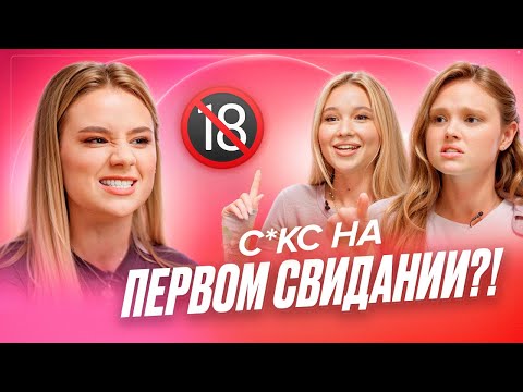 How to find a BOYFRIEND? First date secrets! How to say "NO"? — GIRLS' NIGHT IN