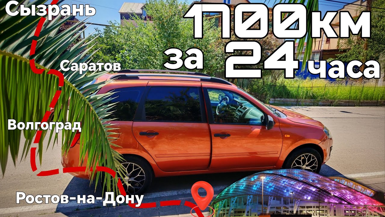 24 ЧАСА за рулем КАЛИНЫ. Дорога на МОРЕ.