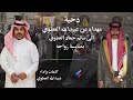 دحية مهداه من عبيدالله العطوي الى سالم حماد العطوي بمناسبة زواجه كلمات واداء عبيدالله العطوي