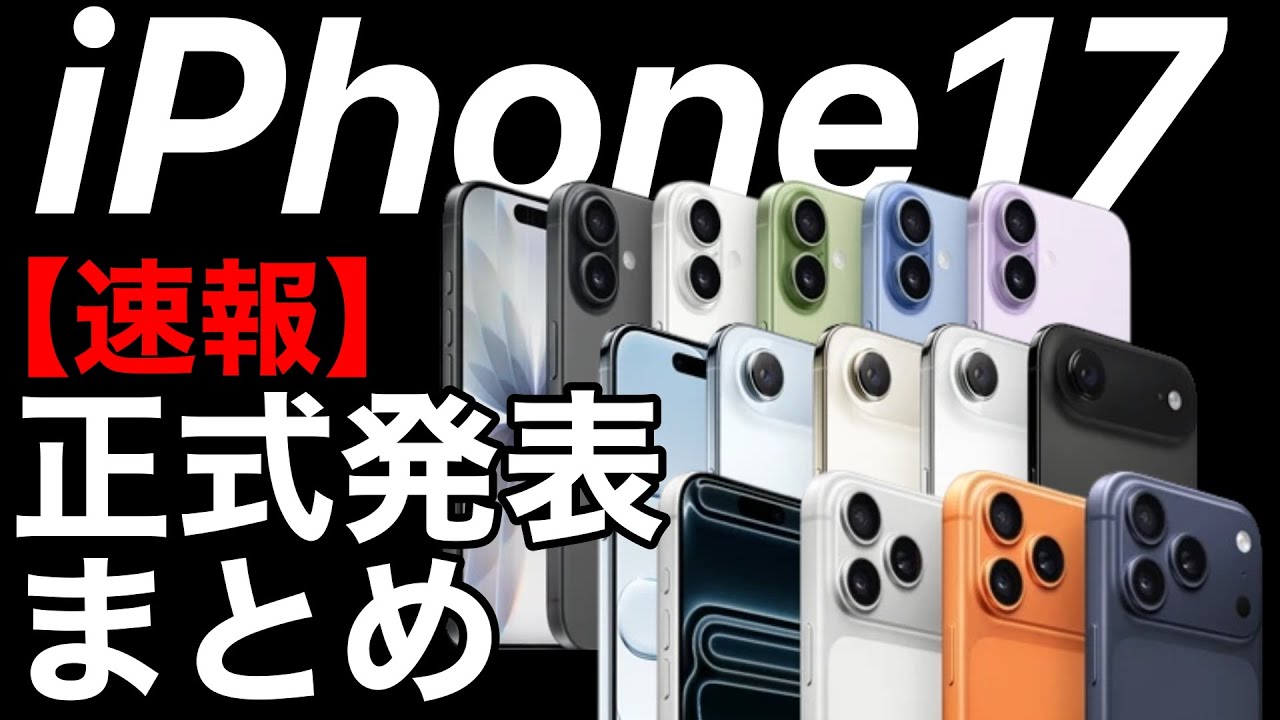Amazing] The Air is here! The iPhone 17 and 17 Pro are incredibly