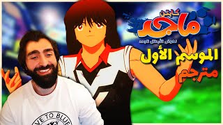 وصلنا لـ 30000 صديق/ة 🥰 + مميزات الموسم الاول + لعبنا اونلاين | Captain Tsubasa screenshot 5