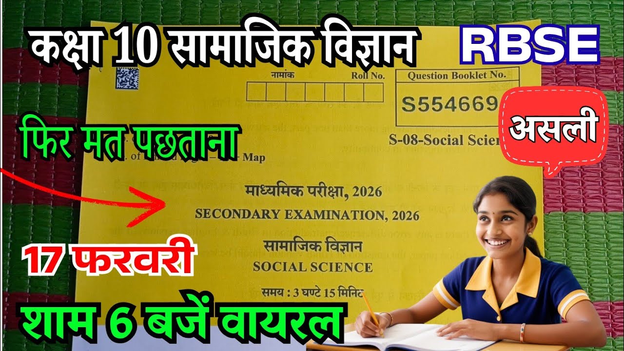 RBSE Class 10th Social Science Varshik paper 2026 | kaksha 12 samajik vigyan Rajasthan varshik paper
