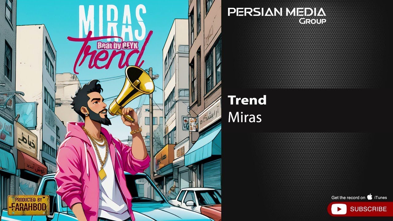 Watch Miras - Trend ( میراث - ترند ) on YouTube Watch Miras - Trend ( میراث - ترند ) on YouTube