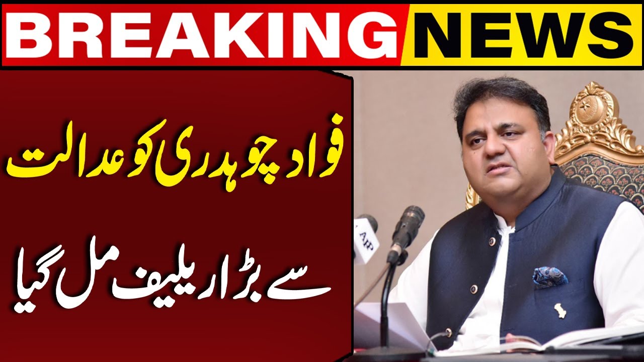 Big Relief for Fawad Chaudhry from the Court | Major Legal Victory | Breaking News | Capital TV