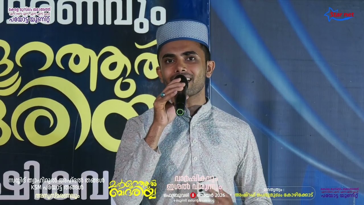 അനുസ്മരണവും മഹ്ളറത്തുൽ ബദ്‌രിയ്യ വാർഷികവും ഇശൽ വിരുന്നും ASHRAF PERUMUKHAM