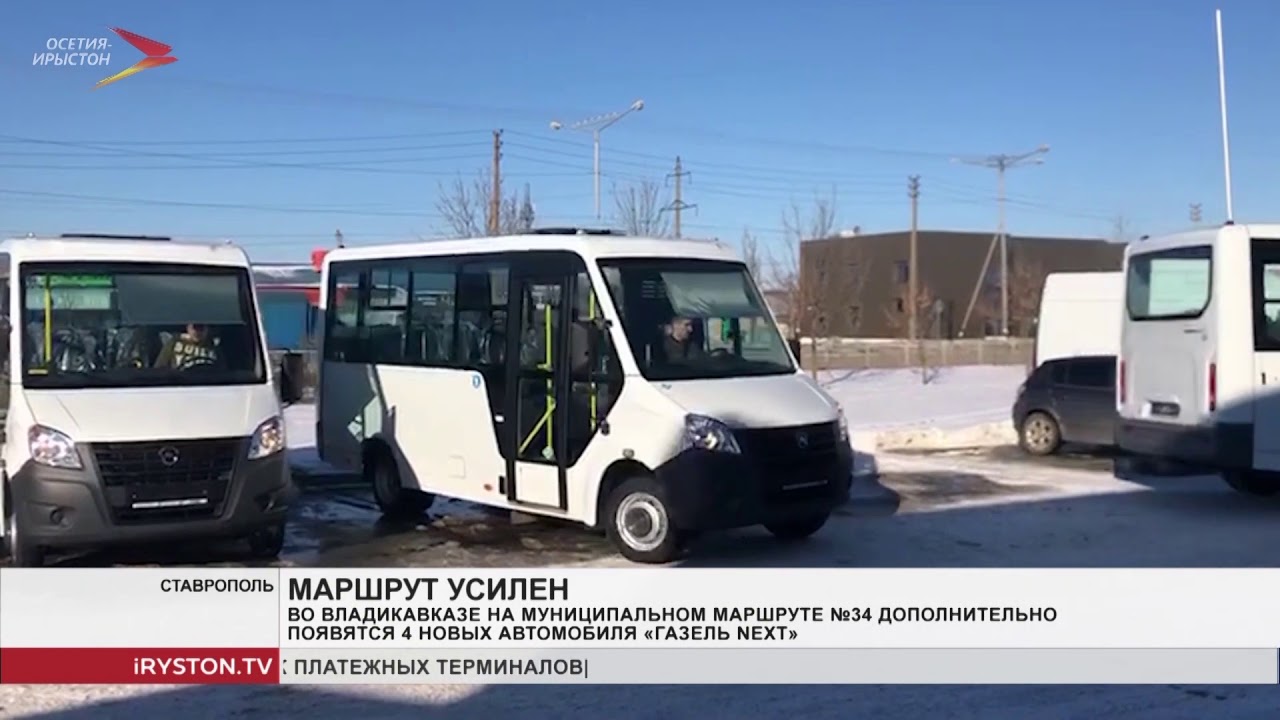 Маршрут 385 газели